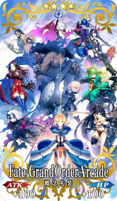 Fate Grand Order Arcade Fate Grand Order Wiki Fgo Atwiki アットウィキ