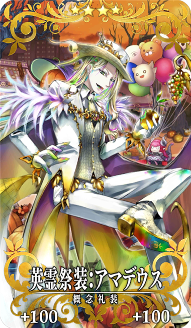 英霊祭装 - Fate/Grand Order @wiki 【FGO】 - atwiki（アット
