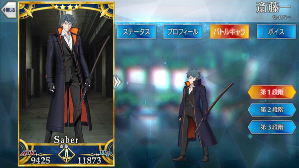 斎藤一 Fate Grand Order Wiki Fgo Atwiki アットウィキ