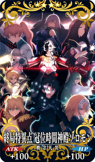 Amazon.co.jp: Fate/Grand Order -終局特異点 冠位時間神殿