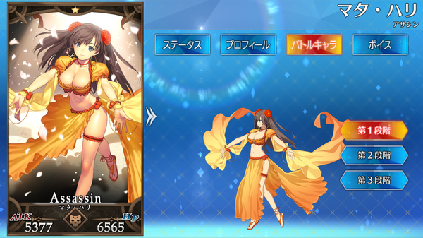 マタ・ハリ - Fate/Grand Order @wiki 【FGO】 - atwiki（アットウィキ）