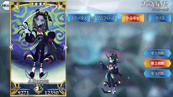 太歳星君 Fate Grand Order Wiki Fgo Atwiki アットウィキ