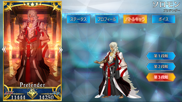 ソロモン - Fate/Grand Order @wiki 【FGO】 - atwiki（アットウィキ）