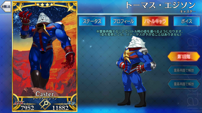 トーマス エジソン Fate Grand Order Wiki Fgo Atwiki アットウィキ