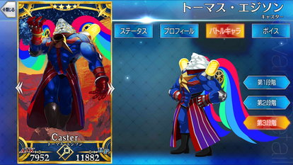 トーマス エジソン Fate Grand Order Wiki Fgo Atwiki アットウィキ トーマス エジソン Fate Grand Order Wiki Fgo Atwiki アットウィキ