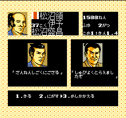 信長の野望・戦国群雄伝 - 「FCのゲーム制覇しましょ」まとめ
