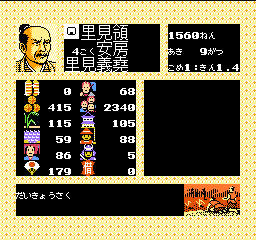 信長の野望・戦国群雄伝 - 「FCのゲーム制覇しましょ」まとめ - atwiki