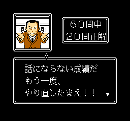 舛添要一 朝までファミコン - 「FCのゲーム制覇しましょ」まとめ