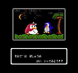 夢ペンギン物語 - 「FCのゲーム制覇しましょ」まとめ - atwiki（アット