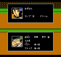 水島新司の大甲子園 - 「FCのゲーム制覇しましょ」まとめ