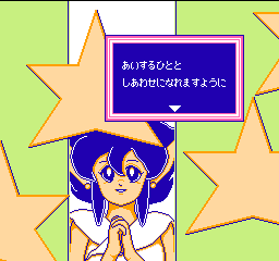 【お買得】 愛先生のO・SHI・E・TE わたしの星　ファミコンソフト 家庭用ゲームソフト