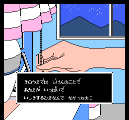 赤川次郎の幽霊列車 - 「FCのゲーム制覇しましょ」まとめ