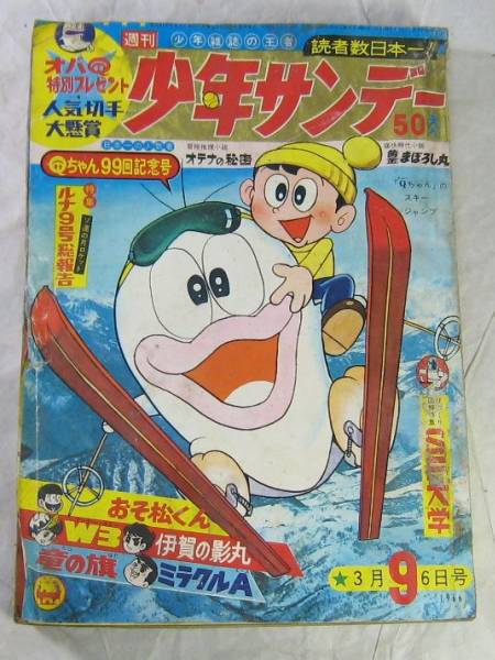 少年サンデー1977年12号赤塚不二夫『母ちゃんNo.1』最終回
