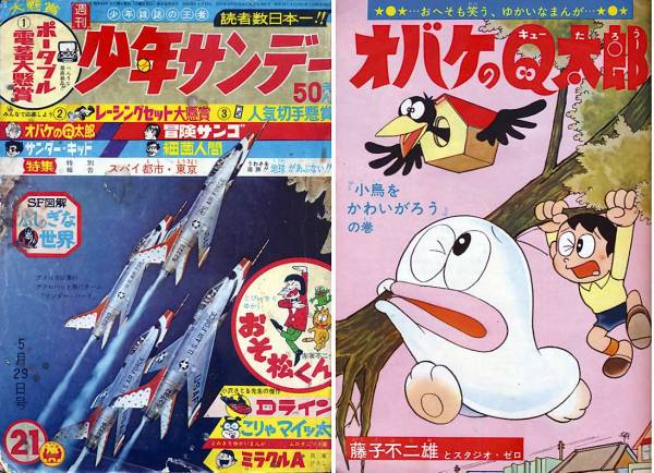 幼稚園　1966年5月号　昭和41年5月1日発行　オバケのQ太郎●藤子不二雄 幼稚園1966年5月号昭和41年5月1日発行オバケのQ太郎○藤子不二雄