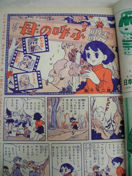 バラとゆびわ 藤子不二雄1955年お正月増刊号-