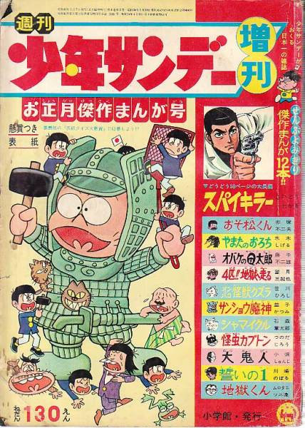 少年サンデー1977年 37号 藤子不二雄 読み切り 未来ドロボウ 少年