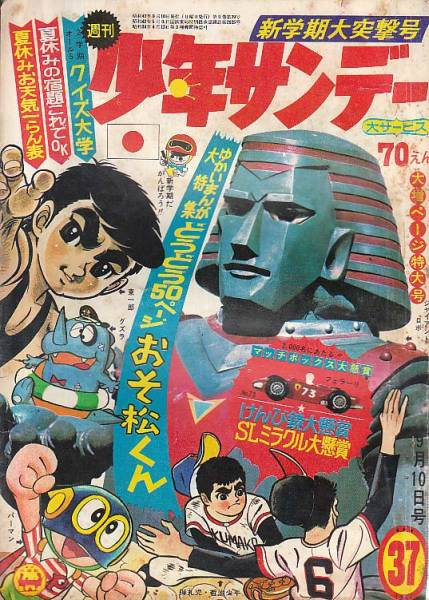 H17C】少年 昭和42年 1967年7月号 グランプリ野郎/ザ・シャドウマン/特報007/藤子不二雄 - 漫画、コミック