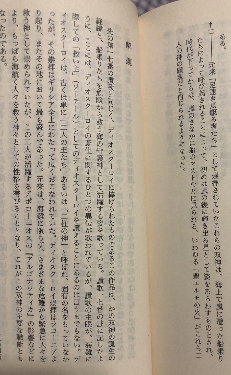 ホメーロスの諸神讚歌 【現金特価】