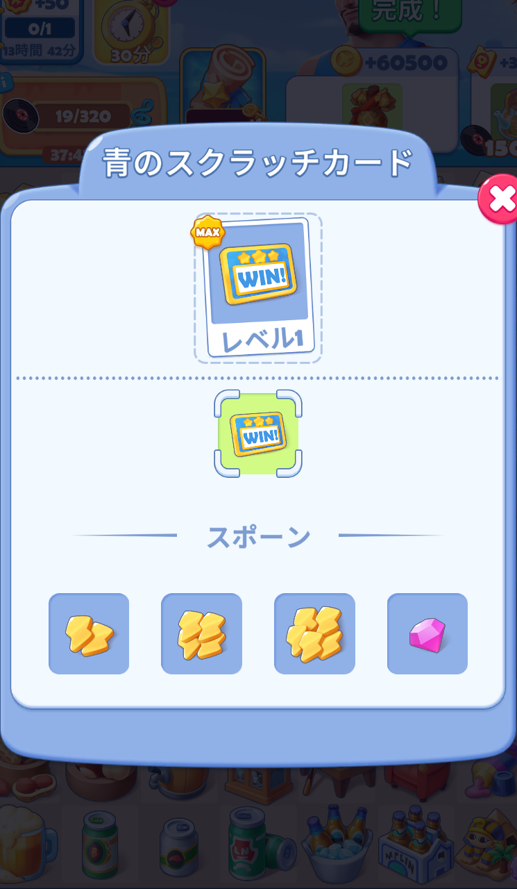 スクラッチカード - フード&トラベル merge game - atwiki（アットウィキ）