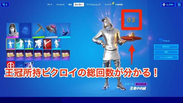 ビクトリークラウン（王冠）とは？獲得方法と報酬 - フォートナイト