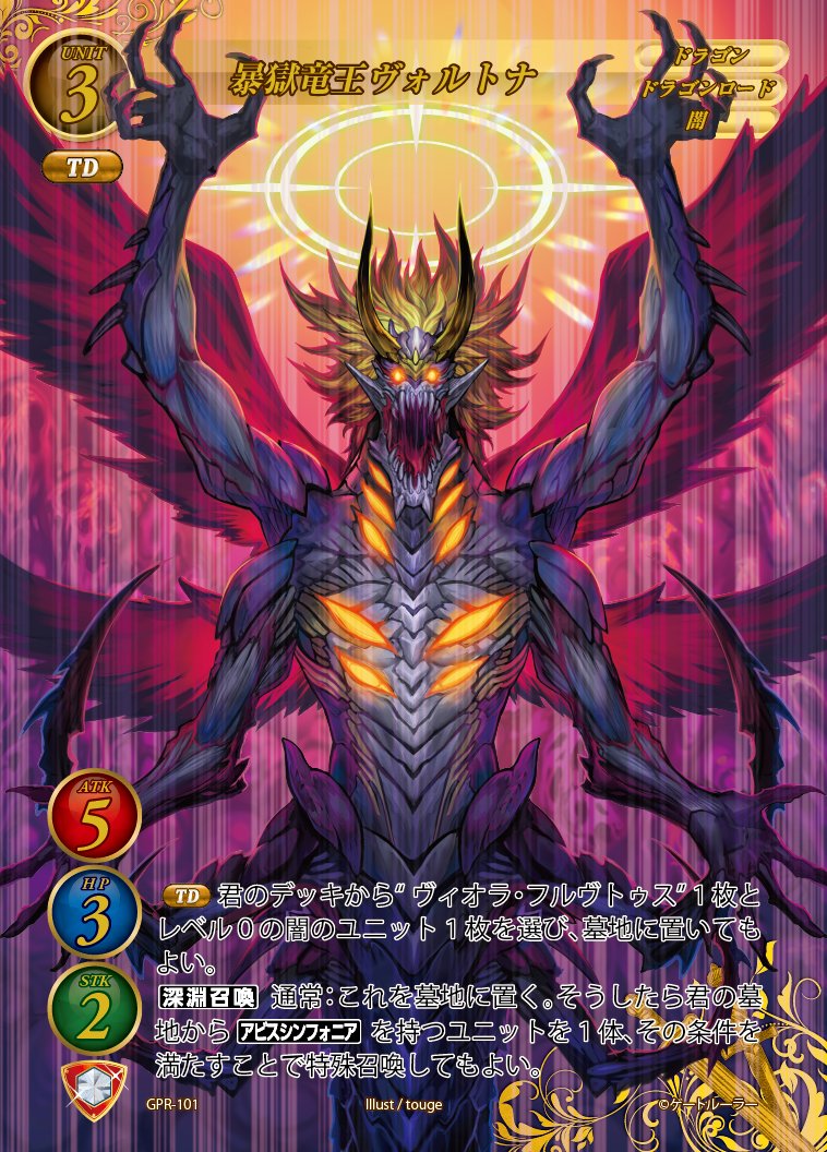 未開封品】ゲートルーラー 魔竜 ヴィオラ・フルヴトゥス GPR-3