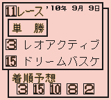 新競馬貴族 ポケットジョッキー（キングレコード） - 「GBのゲーム制覇