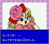 ハムスター倶楽部（ジョルダン） - 「GBのゲーム制覇しましょ」の