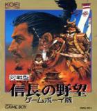 信長の野望 ゲームボーイ版（コーエー） - 「GBのゲーム制覇しましょ