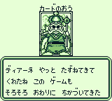 モンスターメーカー（ソフエル） - 「GBのゲーム制覇しましょ