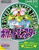 ポケットモンスター 緑（任天堂） - 「GBのゲーム制覇しましょ