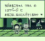 ちびまる子ちゃん2 デラックスまる子ワールド（タカラ） - 「GBの