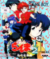 GB]らんま1/2 熱烈格闘編(ねつれつかくとうへん)