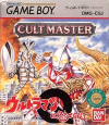 CULT MASTER ウルトラマンに魅せられて（バンダイ） - 「GBのゲーム