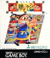 華佗（パーティルーム21） - 「GBのゲーム制覇しましょ」のまとめ