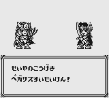 セイントパラダイス 最強の戦士たち（バンダイ） - 「GBのゲーム