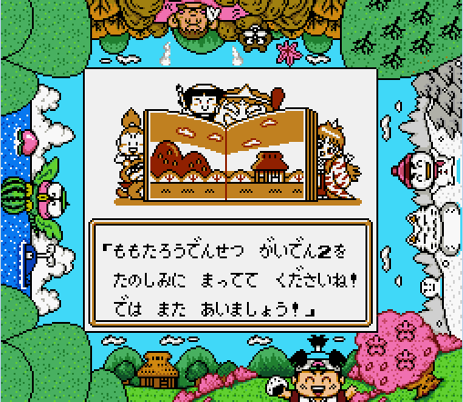 桃太郎コレクション2（ハドソン） - 「GBのゲーム制覇しましょ」の 