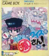 木づちだクイズだ源さんだ!（アイレム） - 「GBのゲーム制覇し