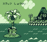 高橋名人の冒険島III（ハドソン） - 「GBのゲーム制覇しましょ