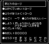 ウィザードリィ エンパイア（スターフィッシュ） - 「GBのゲーム