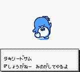 サンリオタイムネット 過去編（イマジニア） - 「GBのゲーム制覇
