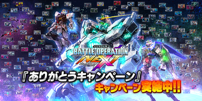 ガンダムバトルオペレーションnext攻略wiki２ Atwiki アットウィキ