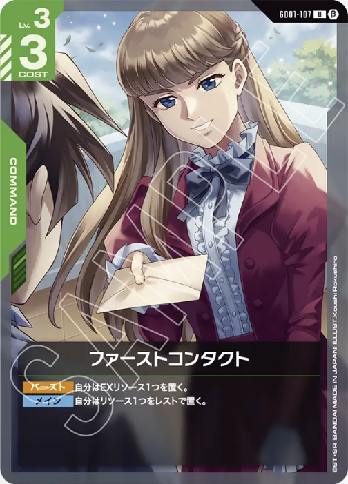 ファーストコンタクト(GD01-107)[β] - GCGC by MHTe【12/3更新