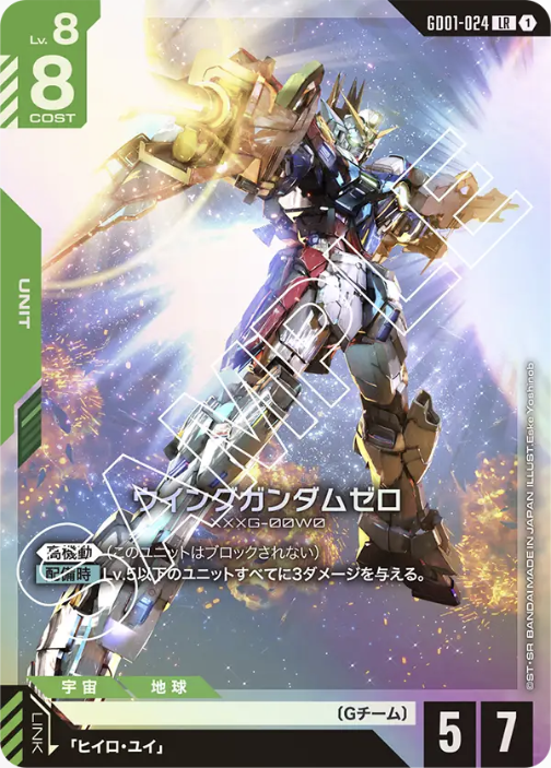 ウイングガンダムゼロ(GD01-024) - GCGC by MHTe【12/4更新】 | GUNDAM