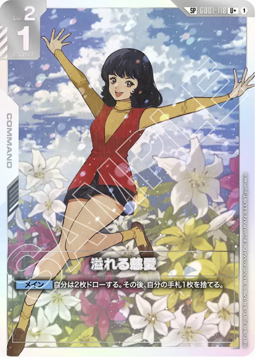 溢れる慈愛(GD01-118)【SP再録GD03】 - GCGC by MHTe | GUNDAM CARD