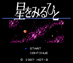 星をみるひと - ゲームカタログ@Wiki ～名作からクソゲーまで