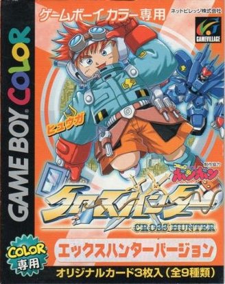 クロスハンター トレジャーハンターバージョン エックスハンターバージョン モンスターハンターバージョン ゲームカタログ Wiki 名作からクソゲーまで Atwiki アットウィキ