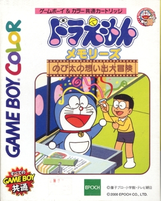 ドラえもんメモリーズ のび太の想い出大冒険 ゲームカタログ Wiki 名作からクソゲーまで Atwiki アットウィキ ドラえもんメモリーズ のび太の想い出大冒険 ゲームカタログ Wiki 名作からクソゲーまで Atwiki アットウィキ