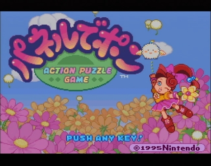 パネルでポン ゲームカタログ Wiki 名作からクソゲーまで Atwiki アットウィキ