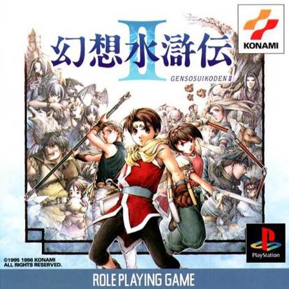 幻想水滸伝ii ゲームカタログ Wiki 名作からクソゲーまで Atwiki アットウィキ