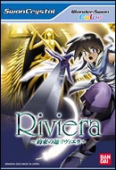 Riviera ～約束の地リヴィエラ～ - ゲームカタログ@Wiki ～名作から 